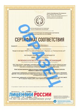 Образец сертификата РПО (Регистр проверенных организаций) Титульная сторона Ачинск Сертификат РПО